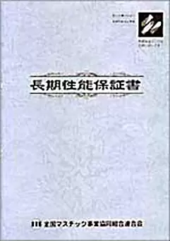 お客様と出逢った時から安心と信頼を提供しています！